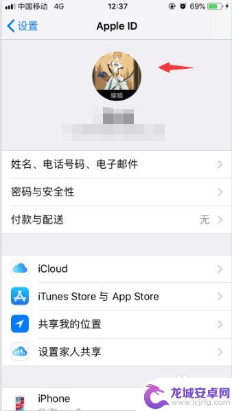 苹果手机如何换人物头像 苹果手机如何修改Apple ID头像