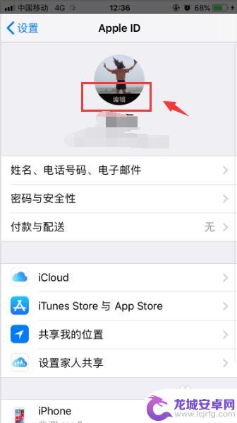 苹果手机如何换人物头像 苹果手机如何修改Apple ID头像