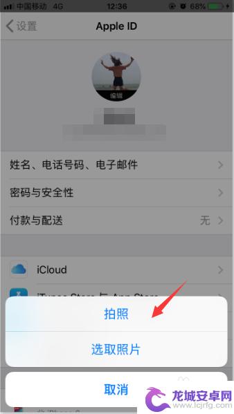 苹果手机如何换人物头像 苹果手机如何修改Apple ID头像