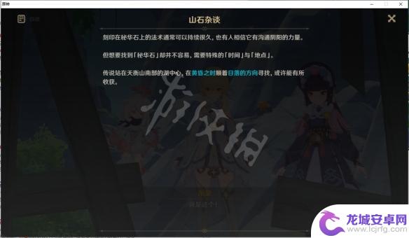 原神中的秘华石怎么整 游侠手游攻略组原创攻略