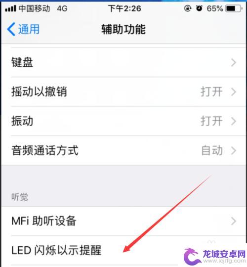 苹果手机关闭来电闪光灯怎么关 如何关闭iPhone手机的来电闪光和信息闪光