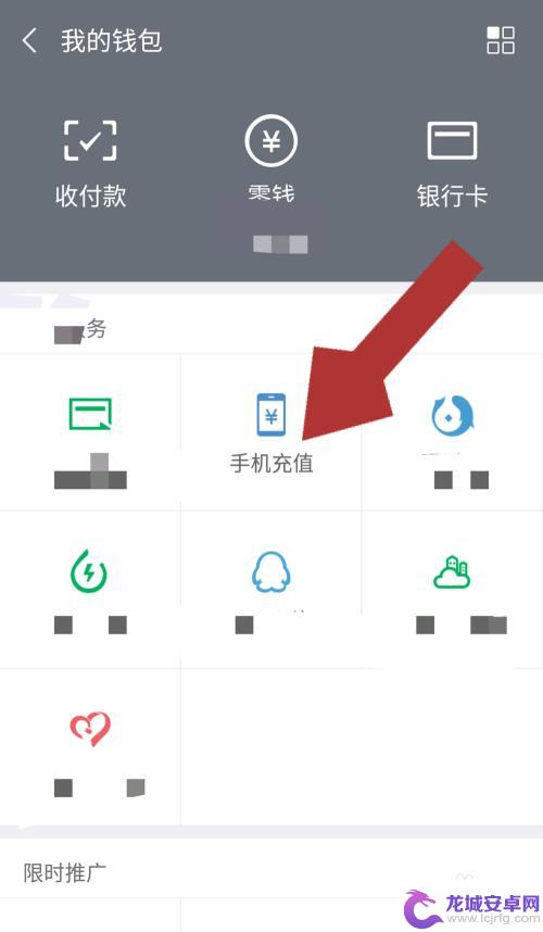 微信给手机充电怎么设置 微信手机充话费步骤
