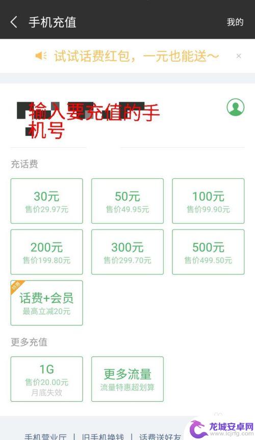 微信给手机充电怎么设置 微信手机充话费步骤