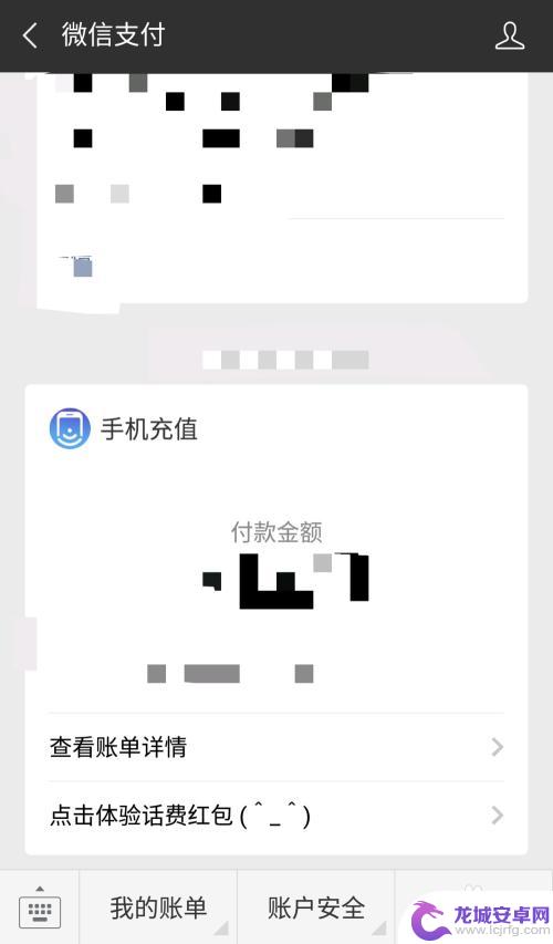 微信给手机充电怎么设置 微信手机充话费步骤