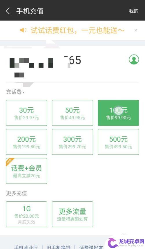 微信给手机充电怎么设置 微信手机充话费步骤