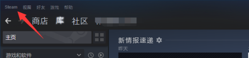 Steam调字体方法及教程