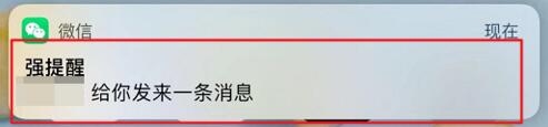 苹果手机微信强制提醒 iPhone 如何设置联系人消息提醒