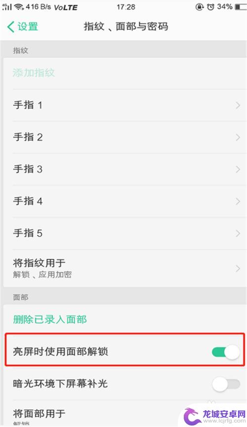 oppo手机怎样解除人脸识别 OPPO手机人脸识别解锁设置步骤