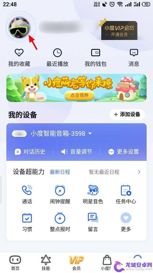 手机进去小度怎么退出 小度退出登录的步骤
