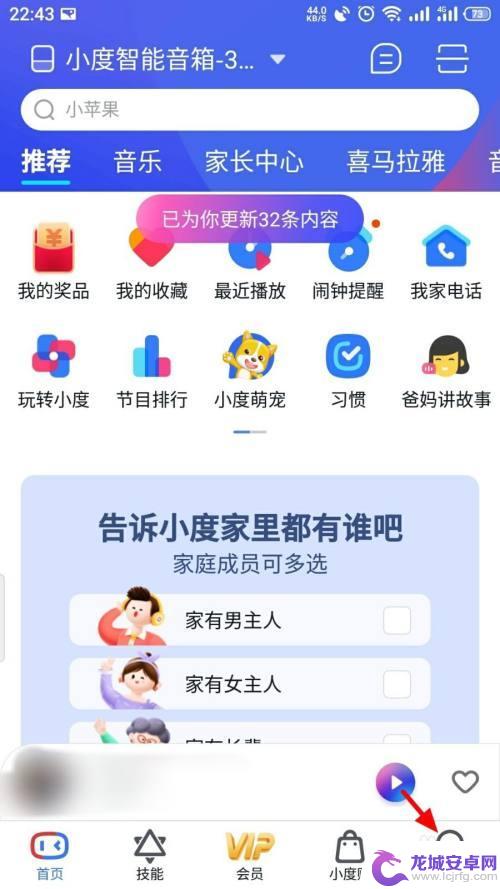 手机进去小度怎么退出 小度退出登录的步骤