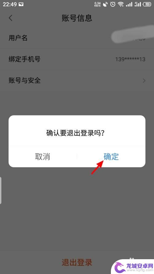 手机进去小度怎么退出 小度退出登录的步骤