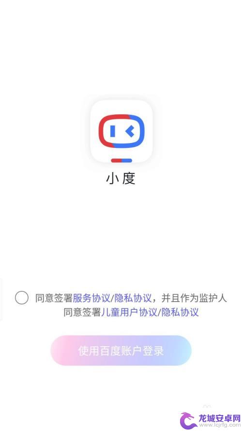 手机进去小度怎么退出 小度退出登录的步骤