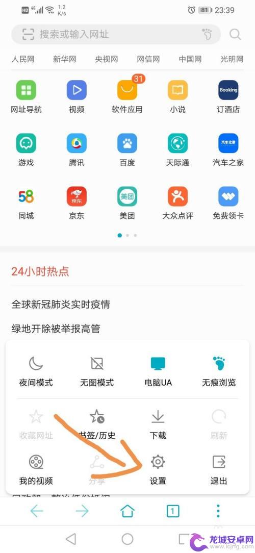 手机百度拦截跳转怎么取消掉 手机浏览器如何禁止网页自动跳转到广告页面