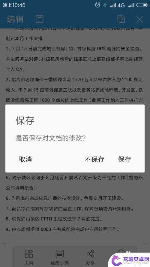 手机wps表格怎么编辑 手机上如何修改WPS文档内容