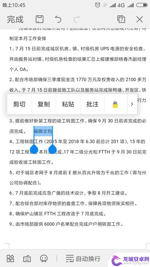 手机wps表格怎么编辑 手机上如何修改WPS文档内容