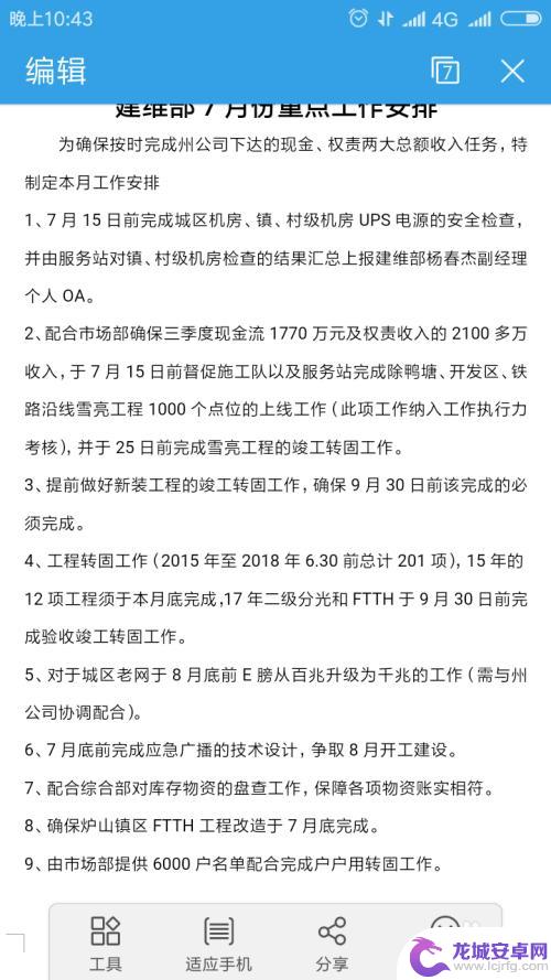 手机wps表格怎么编辑 手机上如何修改WPS文档内容