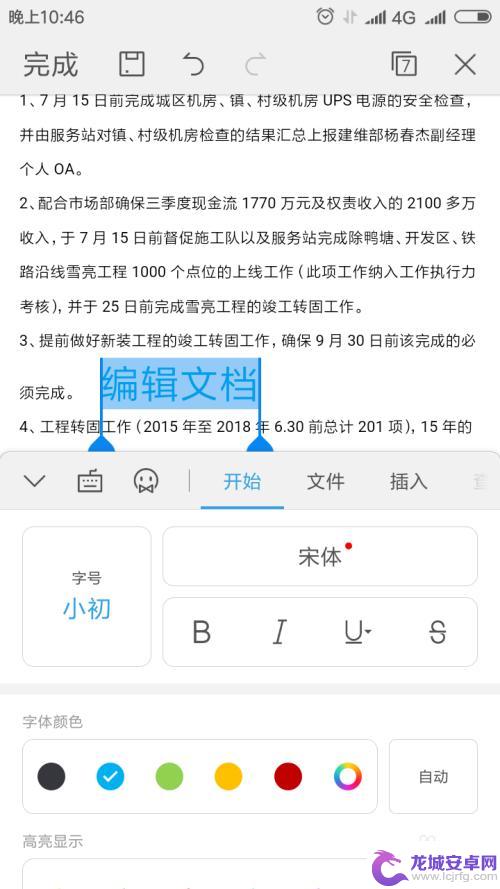 手机wps表格怎么编辑 手机上如何修改WPS文档内容