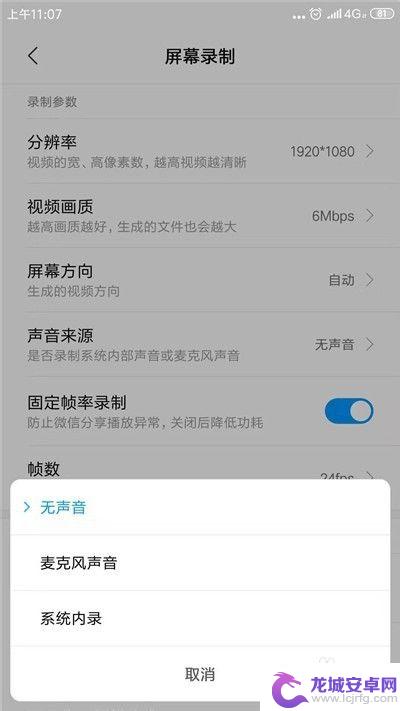 手机录屏怎么没有声音啊怎么回事 小米手机录屏没有声音怎么修复