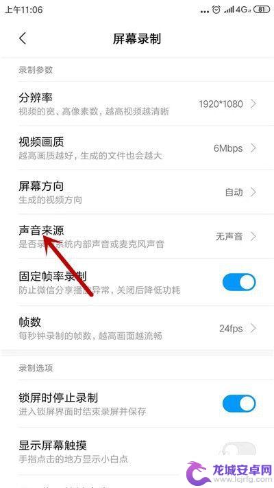 手机录屏怎么没有声音啊怎么回事 小米手机录屏没有声音怎么修复