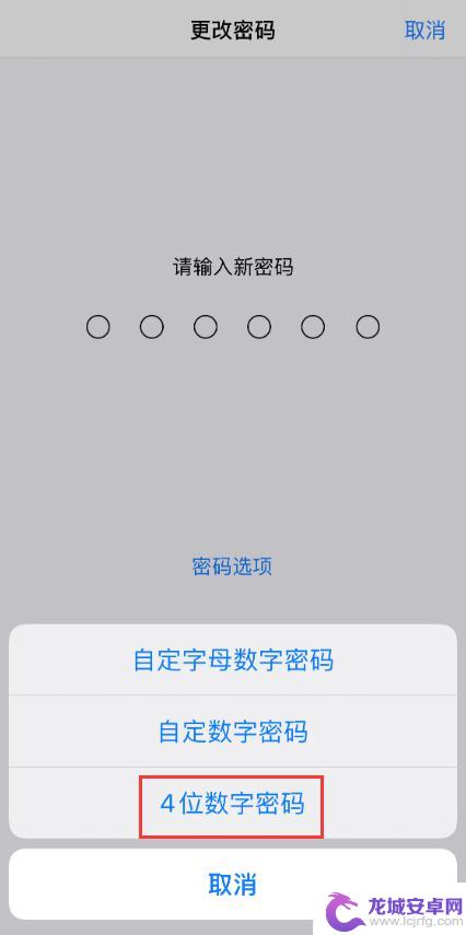 手机屏幕四位数怎么设置 如何在 iPhone 上设置 4 位简易密码