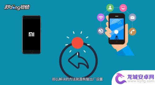 手机屏幕突然只显示miui 小米手机一直显示mi怎么办