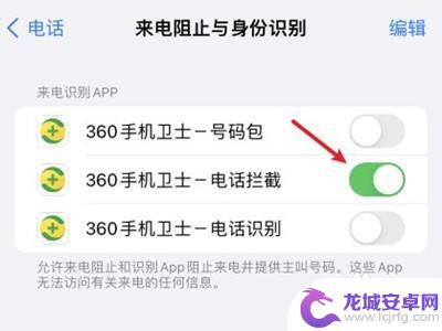 苹果手机怎么开骚扰电话 iPhone13骚扰电话拦截教程