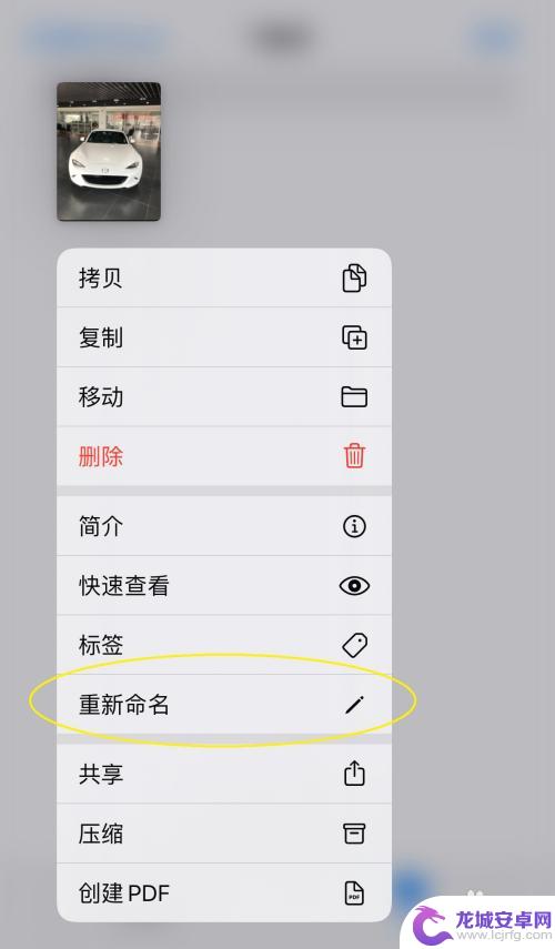 苹果手机修改图片名称 苹果手机照片名字修改教程
