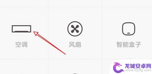 手机上遥控器怎么开空调 没有空调遥控器如何用手机控制空调