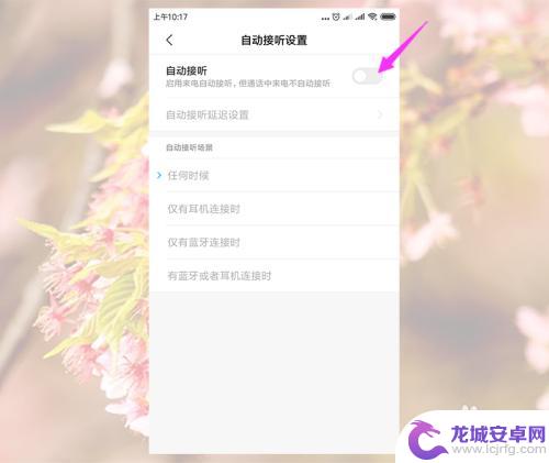 手机蓝牙自动接收怎么设置 手机蓝牙耳机自动接听设置方法