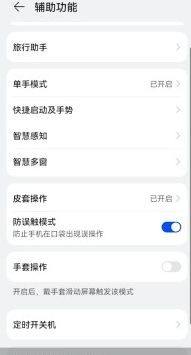 oppo手机防误触模式怎么开启 OPPO手机防误触模式开启方法