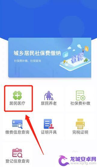 在手机上怎样交医疗保险 怎样在手机上申请医保