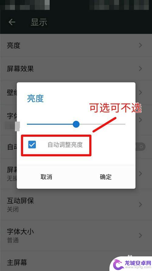 手机如何设置亮度 手机亮度调节步骤