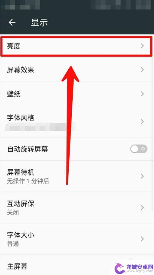 手机如何设置亮度 手机亮度调节步骤