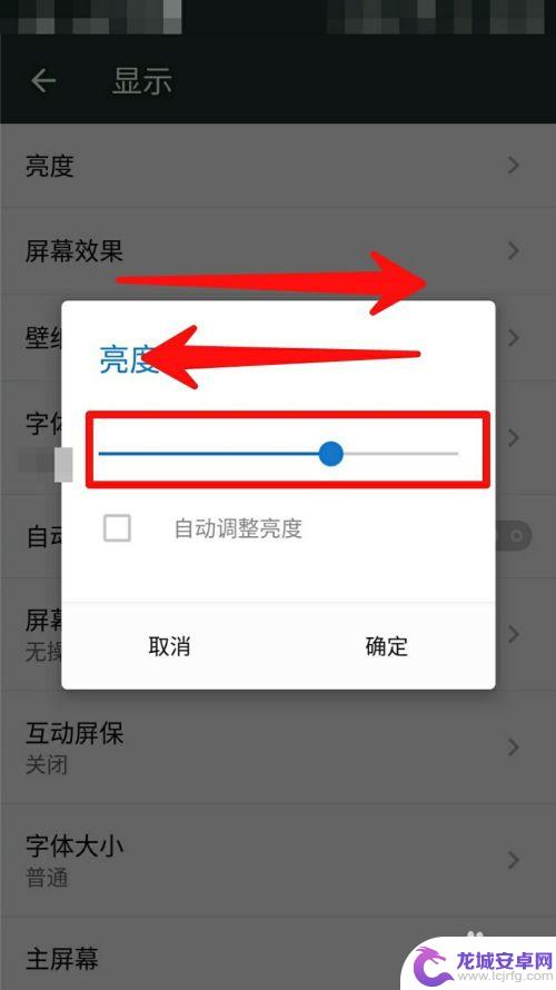 手机如何设置亮度 手机亮度调节步骤
