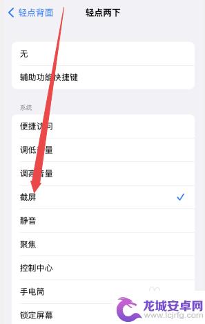 苹果手机背面点两下截屏 在哪里可以找到苹果手机轻点两下截屏的设置