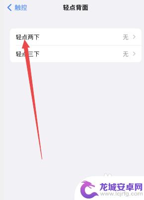 苹果手机背面点两下截屏 在哪里可以找到苹果手机轻点两下截屏的设置