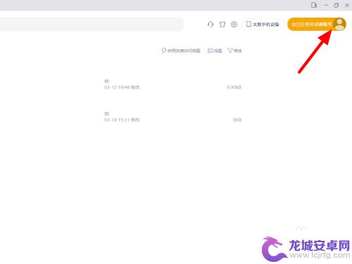 wps扫一扫登陆在哪里 wps扫码登录教程