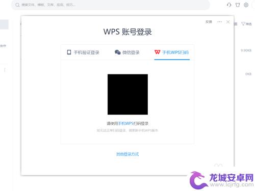 wps扫一扫登陆在哪里 wps扫码登录教程