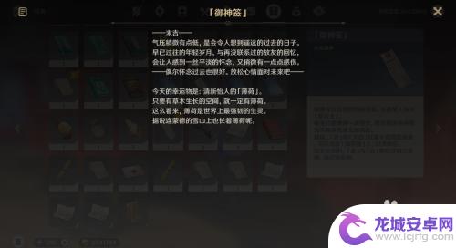 原神怎么查解签 原神御神签怎么看解读