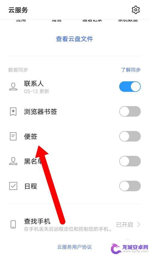 手机便签怎么上传云端 vivo手机如何将便签同步到云盘
