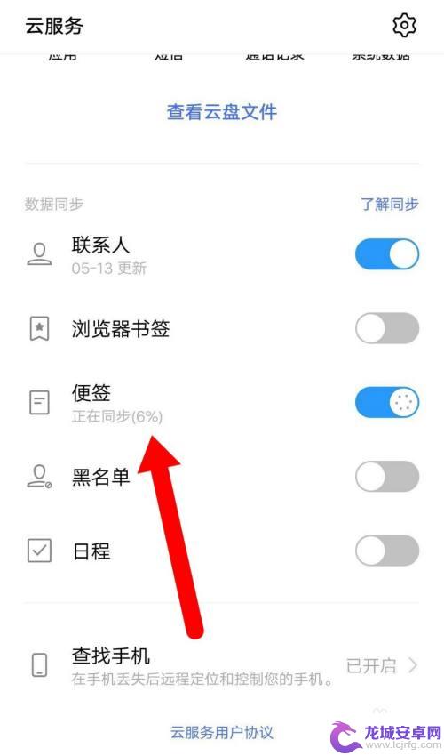 手机便签怎么上传云端 vivo手机如何将便签同步到云盘