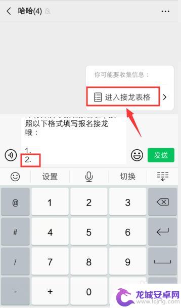 手机上群里怎么接龙 怎么在微信群里发起接龙报名