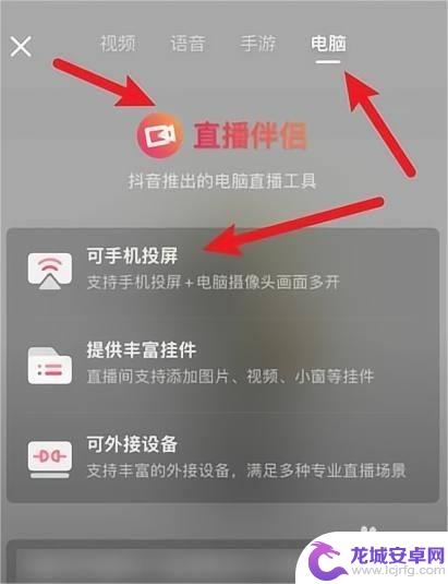 直播伴侣手机投屏怎么弄 抖音直播伴侣手机投屏方法
