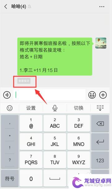 手机上群里怎么接龙 怎么在微信群里发起接龙报名