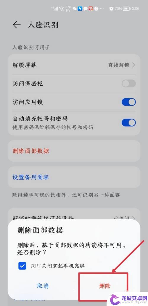怎样破手机刷脸解锁 人脸识别解除方法