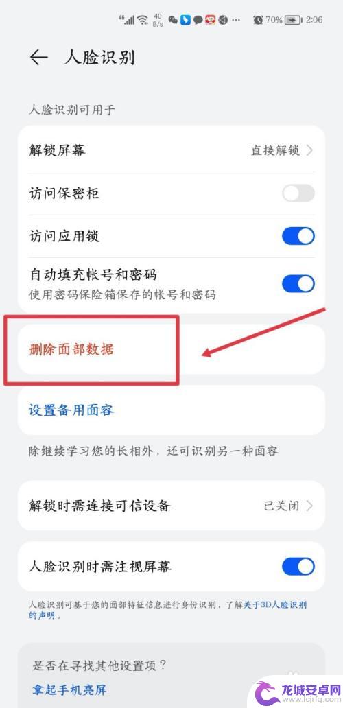 怎样破手机刷脸解锁 人脸识别解除方法