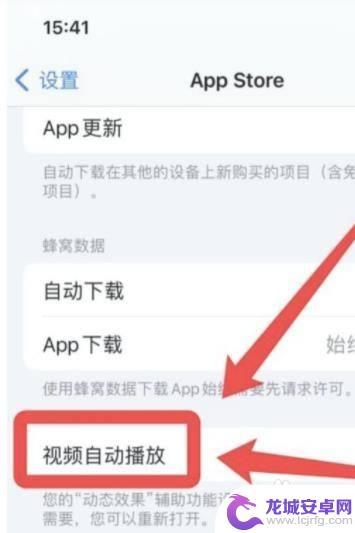 手机自动播放功能怎么关闭掉 怎样设置iPhone手机不自动播放视频