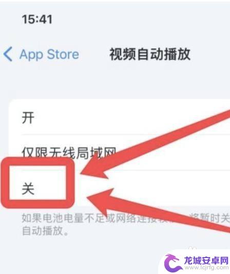 手机自动播放功能怎么关闭掉 怎样设置iPhone手机不自动播放视频