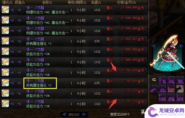 DNF：1.11版本更新后，拍卖行惊现3个宝珠成为“黑马”，称号附魔迅速飙升