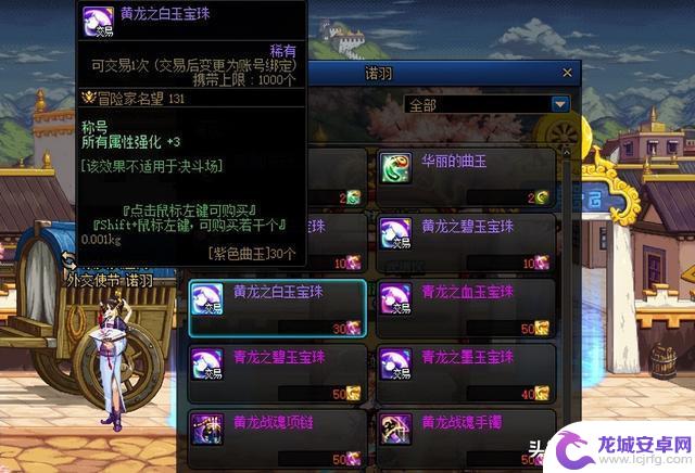 DNF：1.11版本更新后，拍卖行惊现3个宝珠成为“黑马”，称号附魔迅速飙升